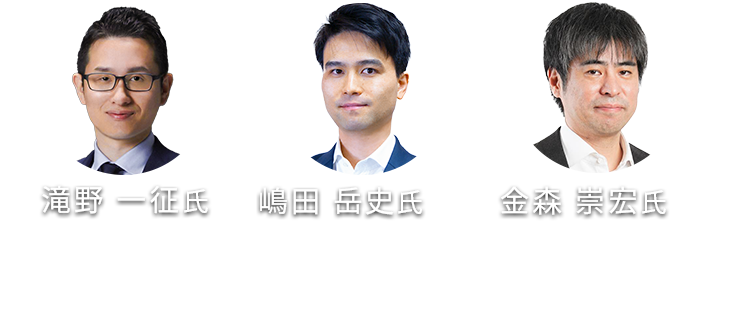 登壇者写真