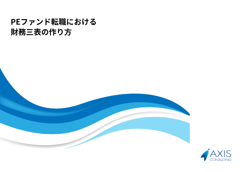 「財務三表」とは