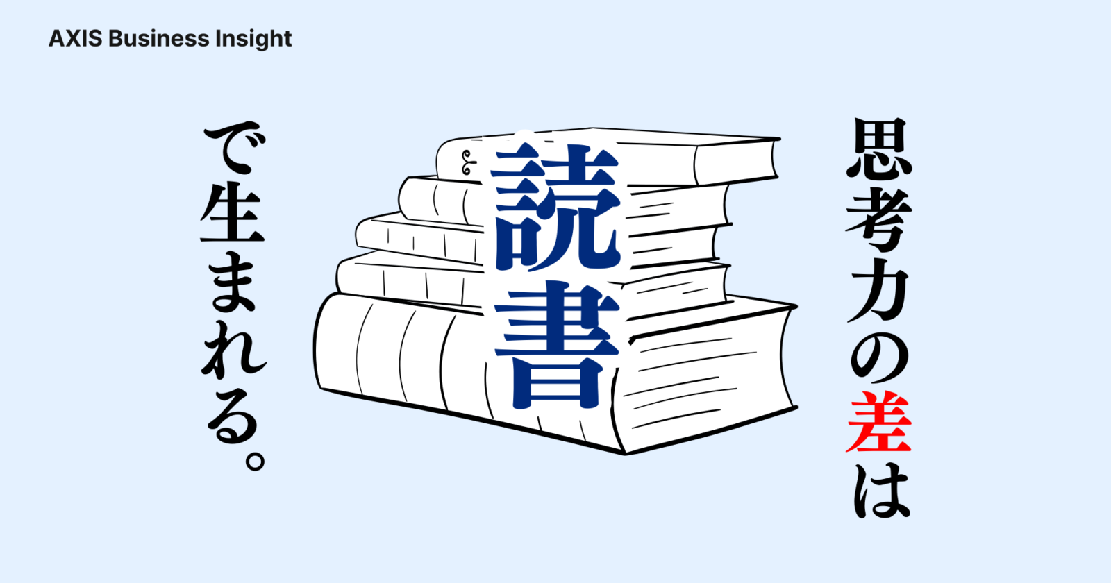 【2025年最新】コンサルタントが読むべきおすすめの本13選！