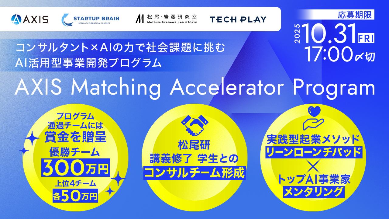 AXIS Matching Accelerator Program