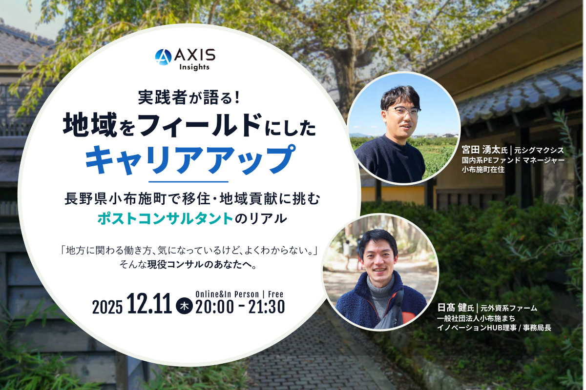 12月11日開催 実践者が語る!地域をフィールドにしたキャリアアップ