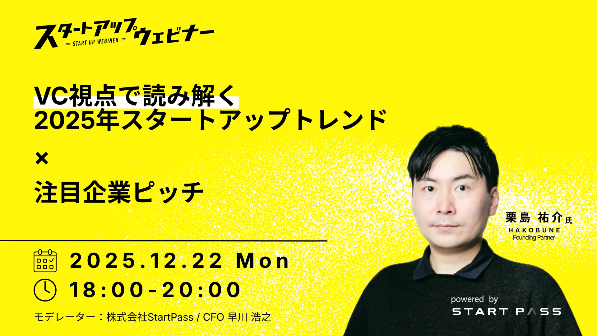 12月22日開催 VC視点で読み解く2025年スタートアップトレンド × 注目企業ピッチ | AXIS Insights