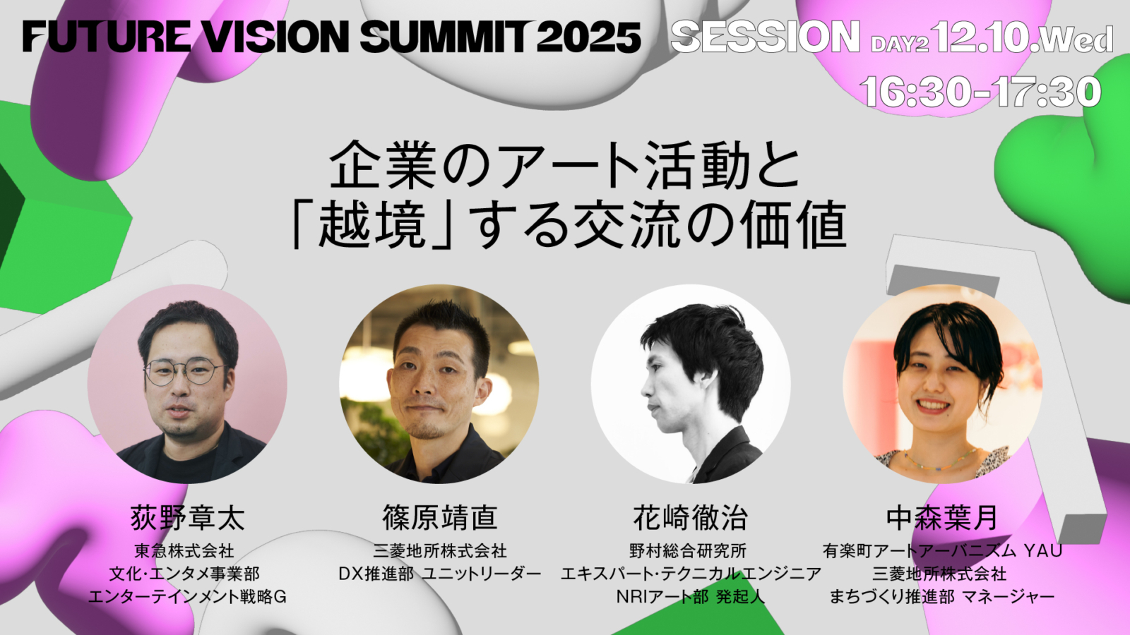 「正解のない問い」が組織を動かす──NRI、東急、三菱地所が進める、アートによる企業変革の最前線 ～FUTURE VISION SUMMIT「企業のアート活動と「越境」する交流の価値」より～【EDGE】